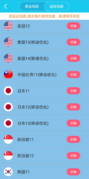 旋风加速器网址android下载效果预览图
