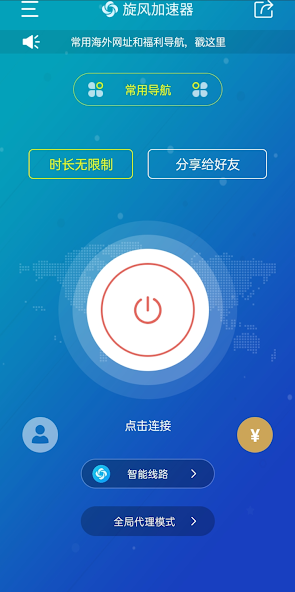 旋风加速器网址android下载效果预览图